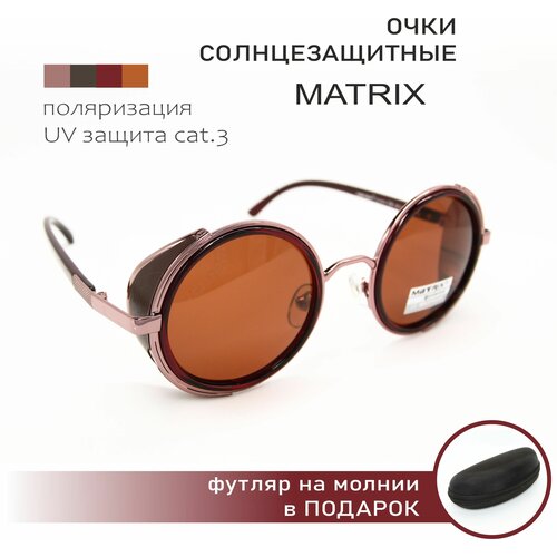 Солнцезащитные очки MATRIX (МТ8359 C8-90) круглые с боковой защитой, тишейды, стимпанк, унисекс + футляр в подарок