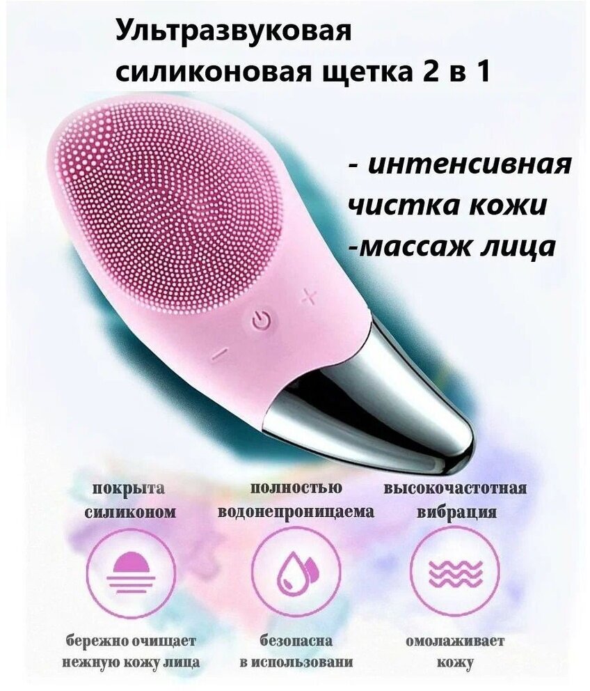 Щеточка-массажер для очищения лица Sonic Facial Brush