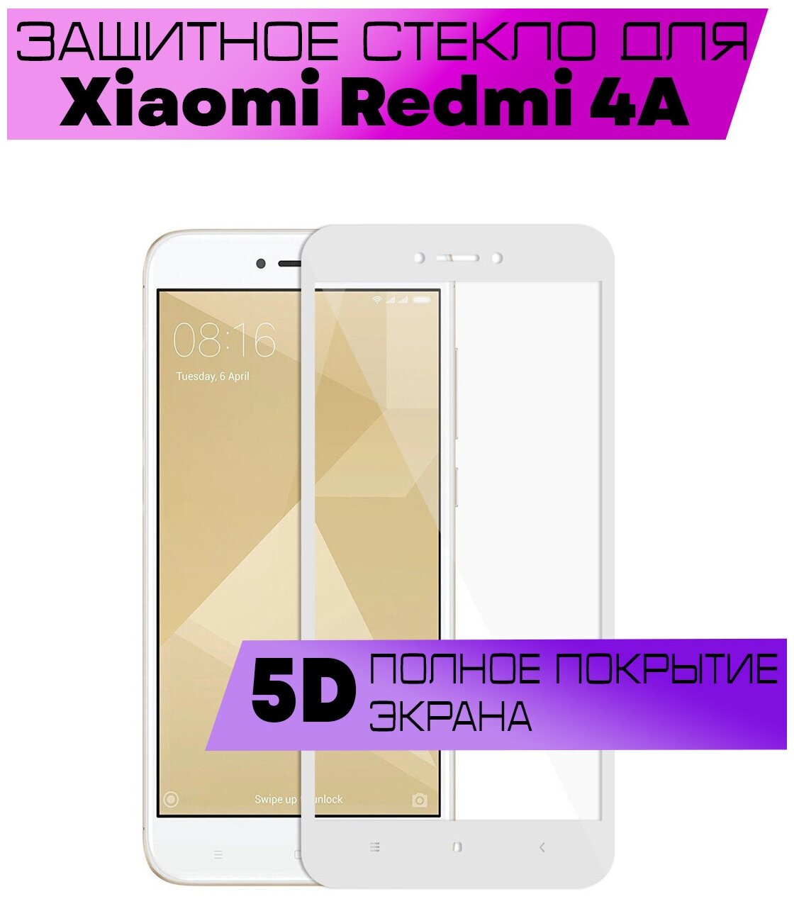 Защитное стекло BUYOO 9D для Xiaomi Redmi 4A, Сяоми Редми 4А (на весь экран, белая рамка)