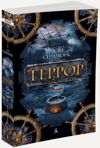 Изображение товара Книга Террор