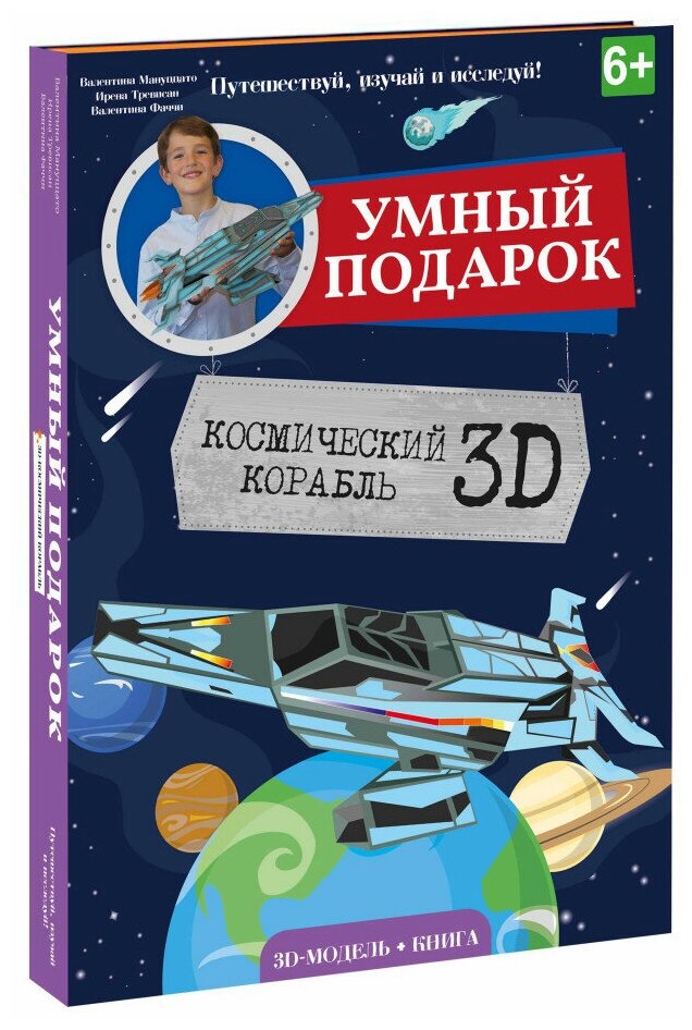 Космический корабль. Конструктор картонный 3D - фото №1