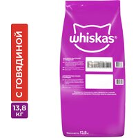 Сухой корм Whiskas для кошек «Подушечки с паштетом, Аппетитный обед с говядиной», 13.8 кг