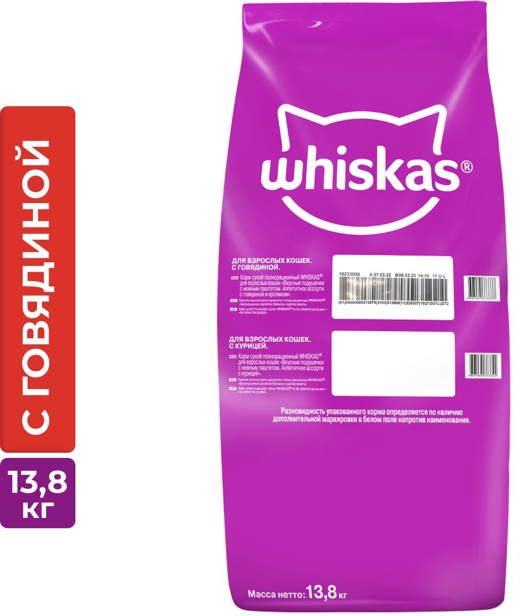 Сухой корм для кошек Whiskas Аппетитный обед, говядина (паштет)