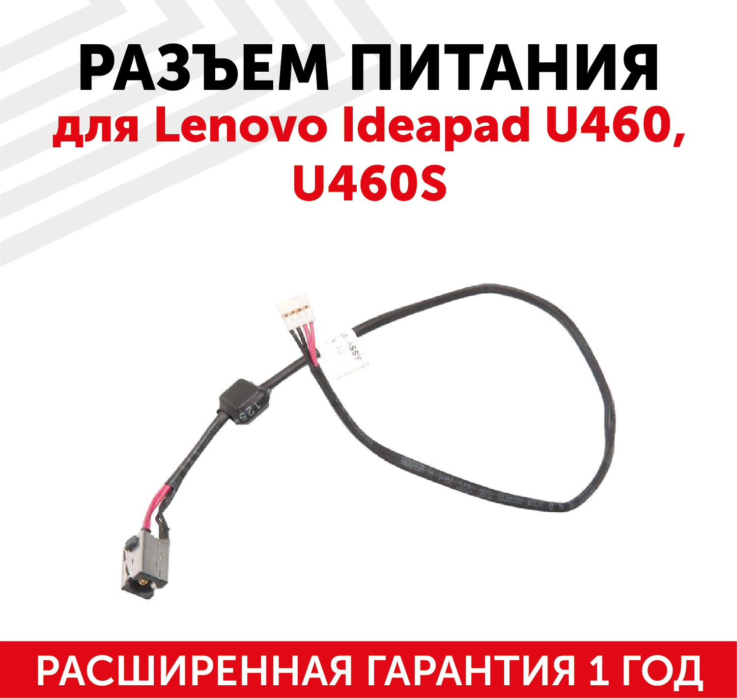 Разъем для ноутбука HY-LE013 Lenovo IdeaPad U460 U460S с кабелем