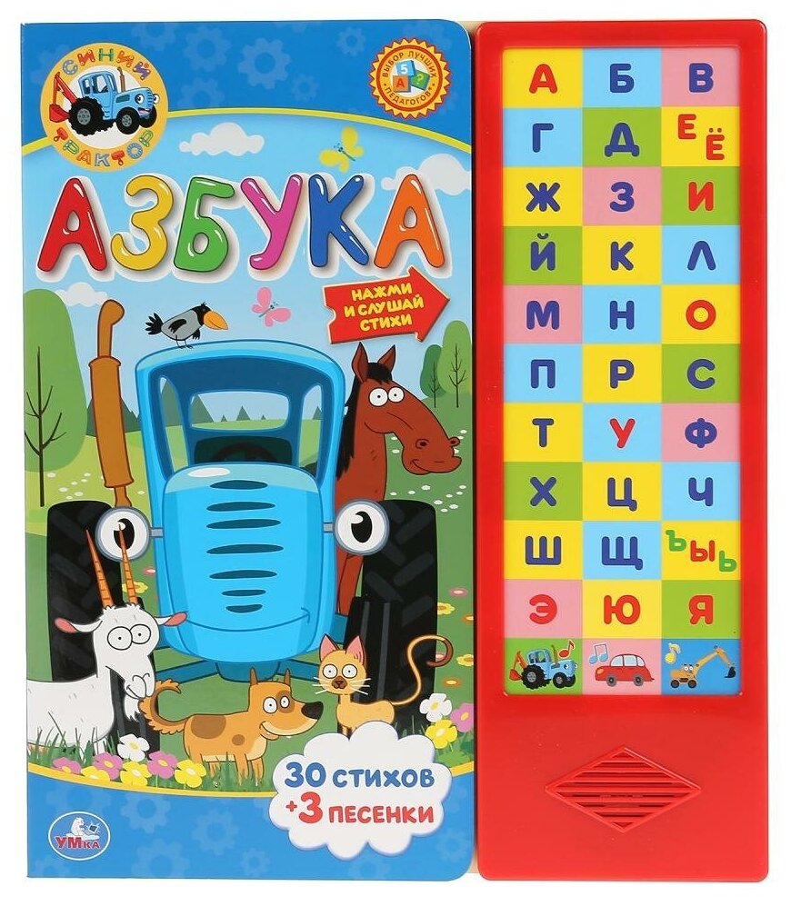 Звуковая книга «Азбука. Трактор» Умка