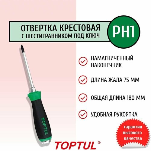 Отвертка крестовая PH1, под ключ, общая длина 180мм, длина жала 75мм FBHB0108 TOPTUL