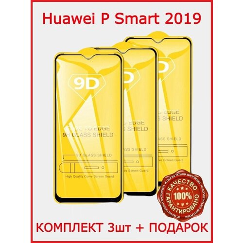Бронь стекло Huawei P Smart 2019 клип кейс mediagadget huawei p smart 2019 пластик blue