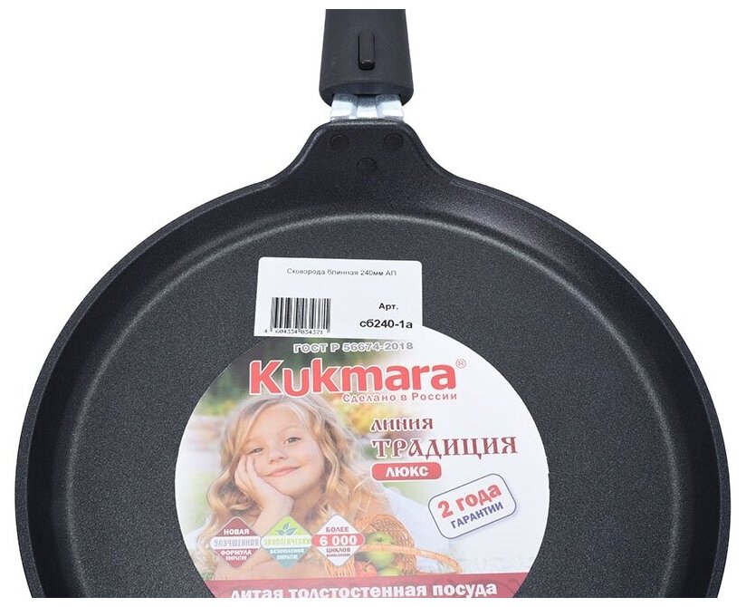 Сковорода блинная Kukmara Традиция сб240-1а, диаметр 24 см - фотография № 3
