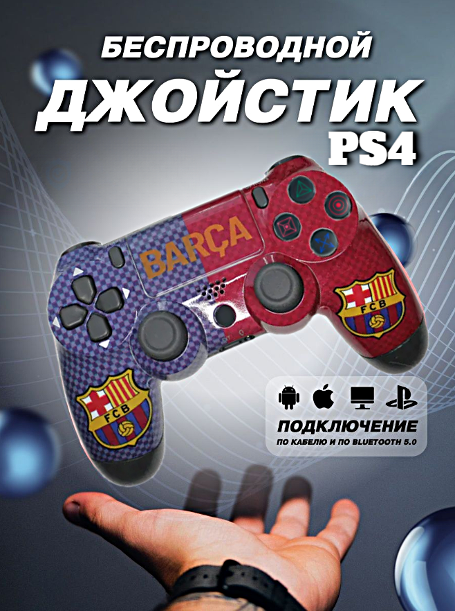 Геймпад беспроводной игровой джойстик для PlayStation 4, ПК, iOs, Android, Bluetooth, USB, WinStreak, Barcelona Цветной
