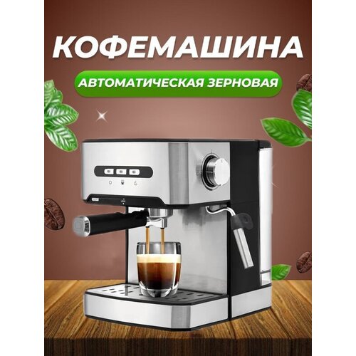 Автоматическая кофемашина Кофемашина рожковая с встроенным капучинатором на две чашки серебристый домашняя на кухню 1355500₽