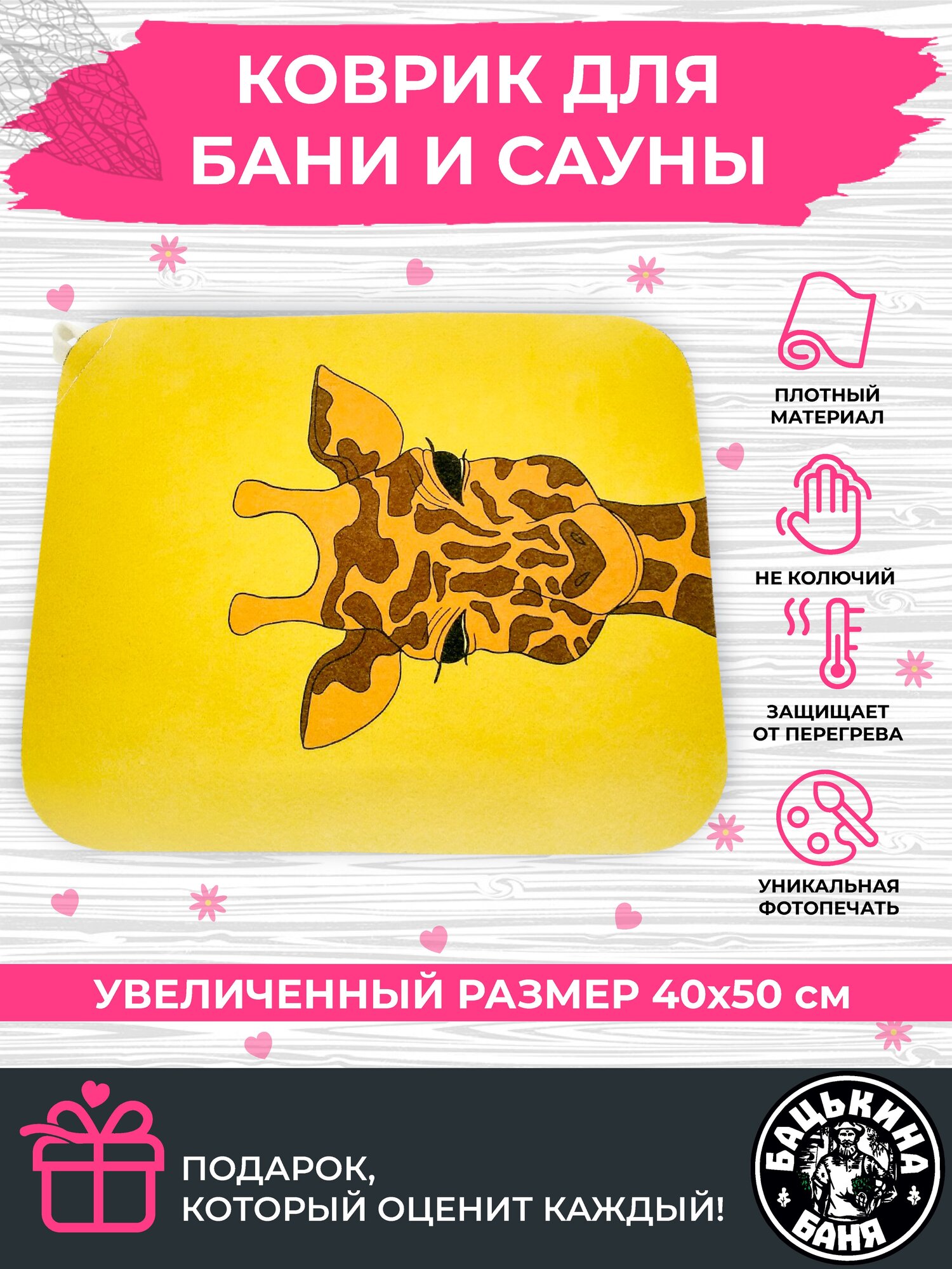 фото Коврик для бани и сауны войлок 40х50 см мягкий лежак. Банные товары, принадлежности, аксессуары и штучки, все товары для бани.