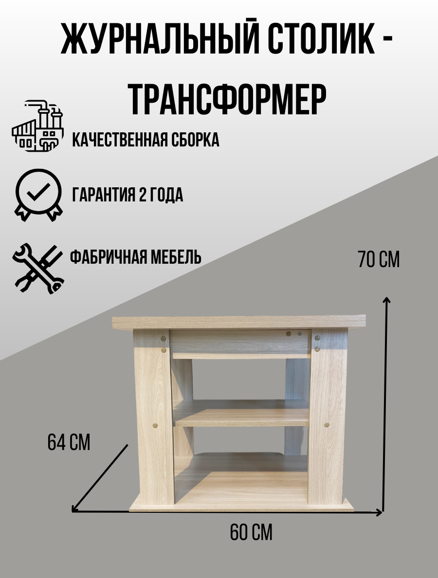 Didi мебель/Стол журнальный-трансформер - фотография № 1