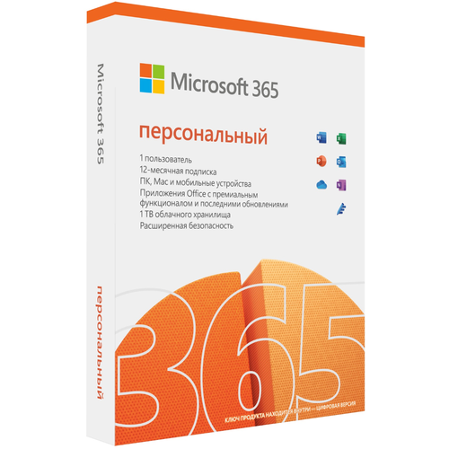 Microsoft 365 персональный (personal) по подписке