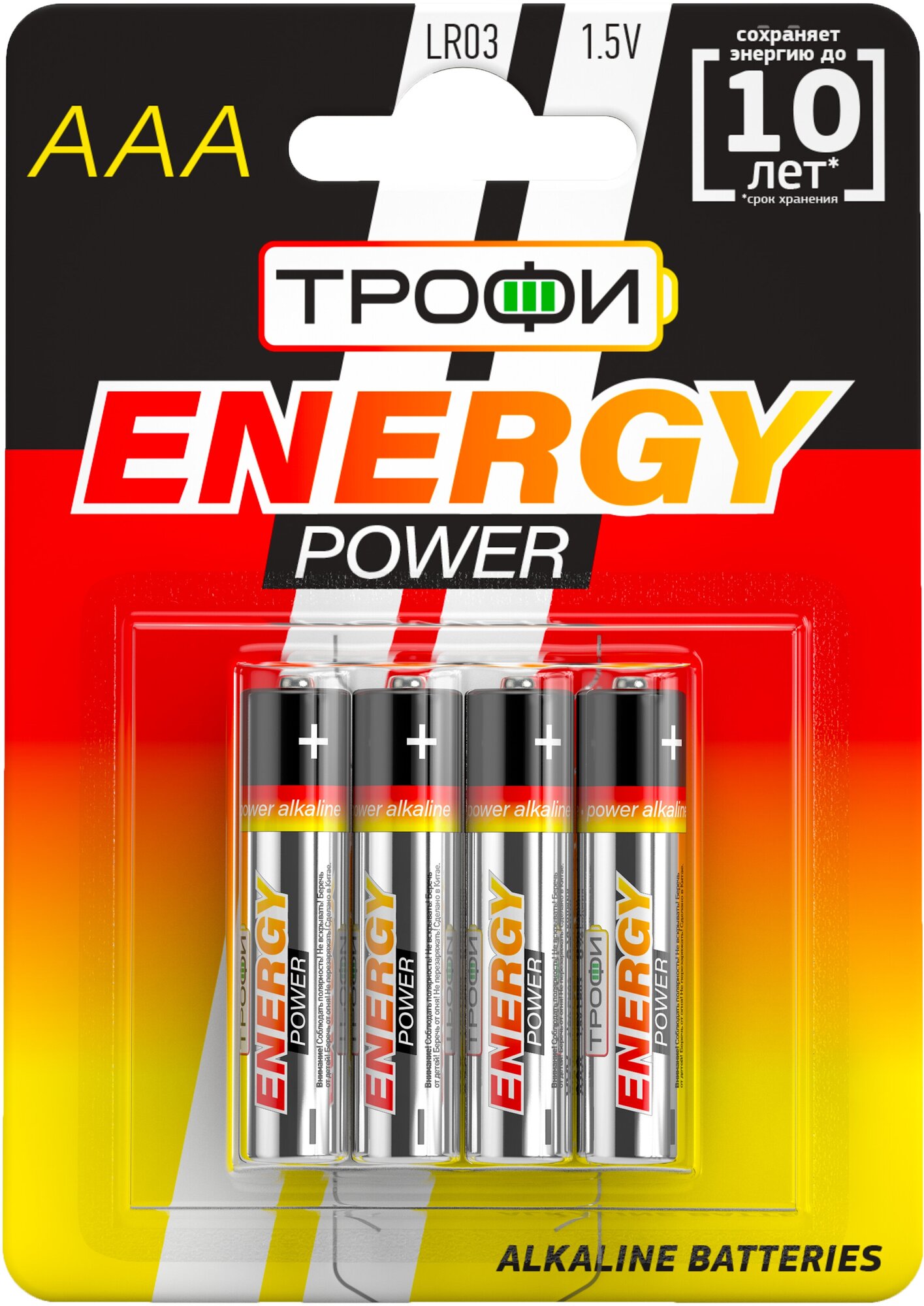 Батарейки Трофи LR03 4BL ENERGY POWER Alkaline арт. C0034915 (4 шт.)