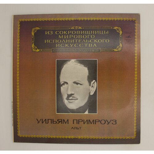 Виниловая пластинка, Уильям Примроуз - Альт, LP