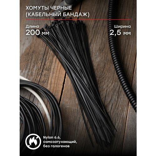 Хомут нейлоновый черный 25х200 100шт EKF Basic 169₽