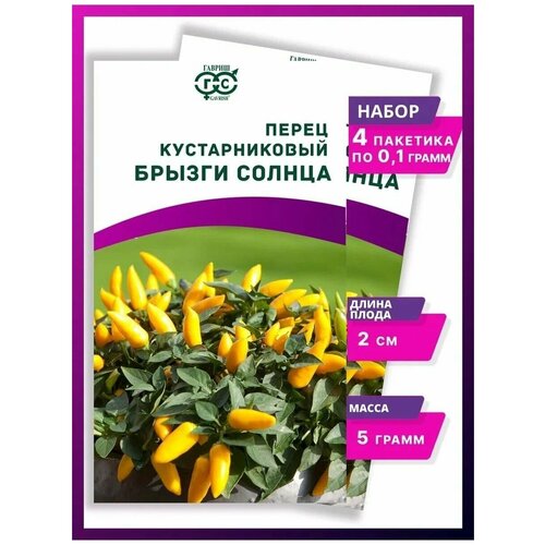 Семена Перец кустарниковый Брызги Солнца - 4 упаковки букет весенней зелени и овощей 3шт по 60 г