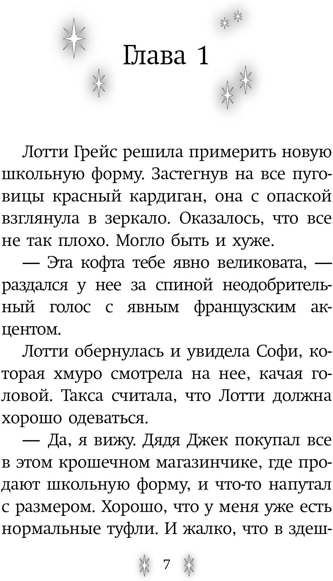 Подруга для ведьмочки (Вебб Холли , Покидаева Татьяна Юрьевна (переводчик)) - фото №5
