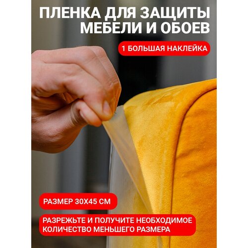 Защитная пленка, наклейка от царапин животных, для кошек, собак, защита мебели и обоев от кошек и их когтей, когтеточка подвесная настенная угловая