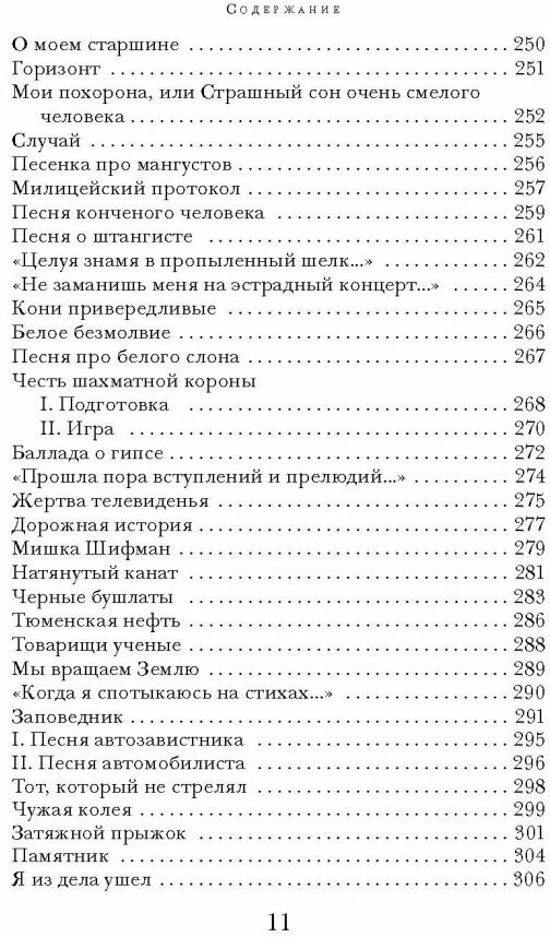 Песни. Стихотворения (Высоцкий Владимир Семенович) - фото №6