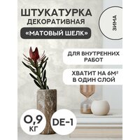 Декоративная штукатурка SYIFAT Velvet 1кг Цвет: Зима для стен с эффектом матового шелка