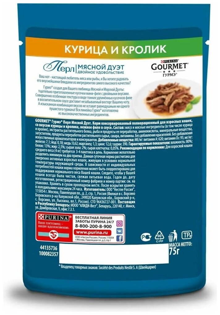 Гурмэ Корм консервированный для кошек PERLE мясной дуэт кролик и курица, 75 г, 6 шт - фотография № 2