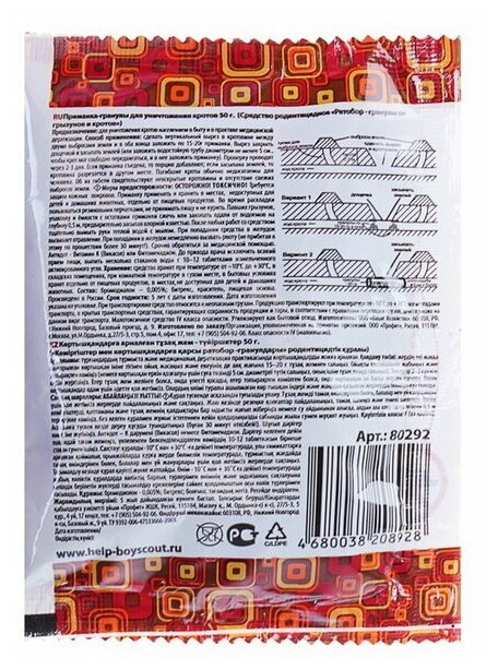 HELP Приманка-гранулы для уничтожения кротов в пакете, в дисплей-боксе 50 г (80292) - фотография № 11