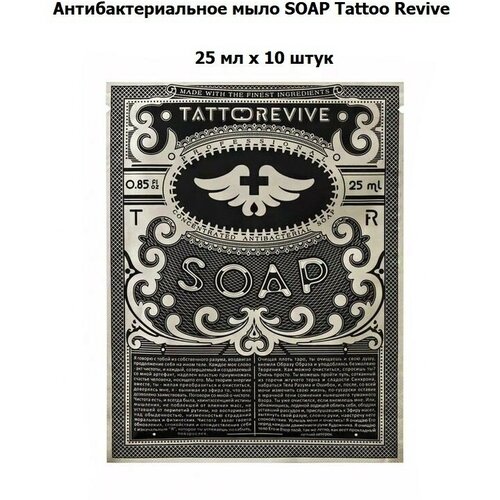 Антибактериальное мыло SOAP Tattoo Revive (250 мл)