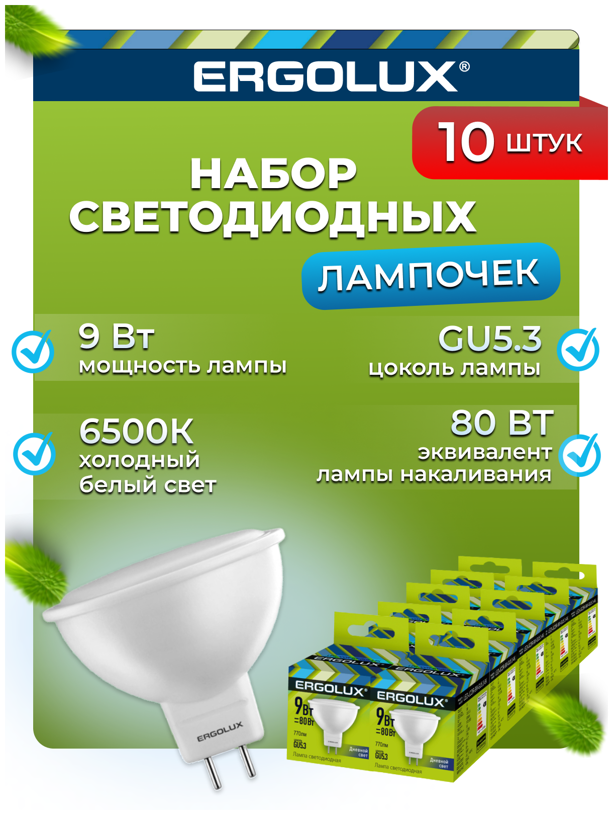 Комплект светодиодных лампочек Ergolux LED-JCDR-9W-GU5.3-6K