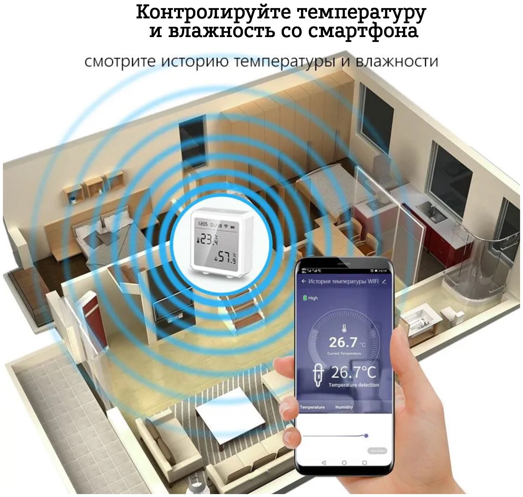 Умный Wi-Fi датчик температуры и влажности с дисплеем