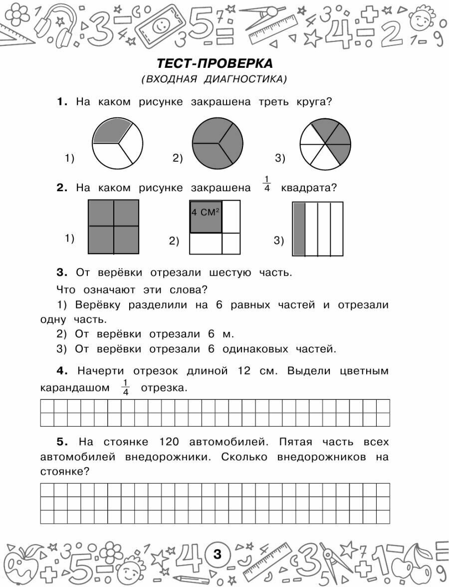 Математика. Задачи на доли. 3-4 классы - фото №9