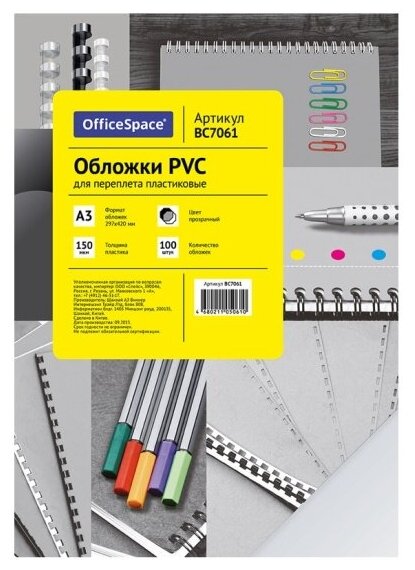 Обложка Спейс А3 OfficeSpace "PVC" 150мкм, прозрачный бесцветный пластик, 100л.