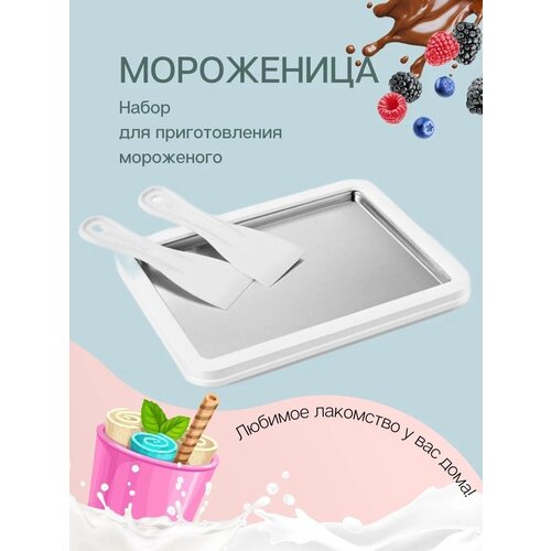 Мороженица для приготовления мороженого от GadFamily