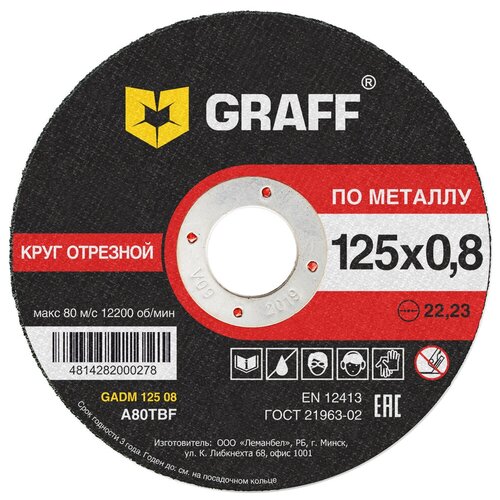 Круг абразивный для шлифмашин GRAFF 125x0.8x22.23 мм GADM 125 08 90073921