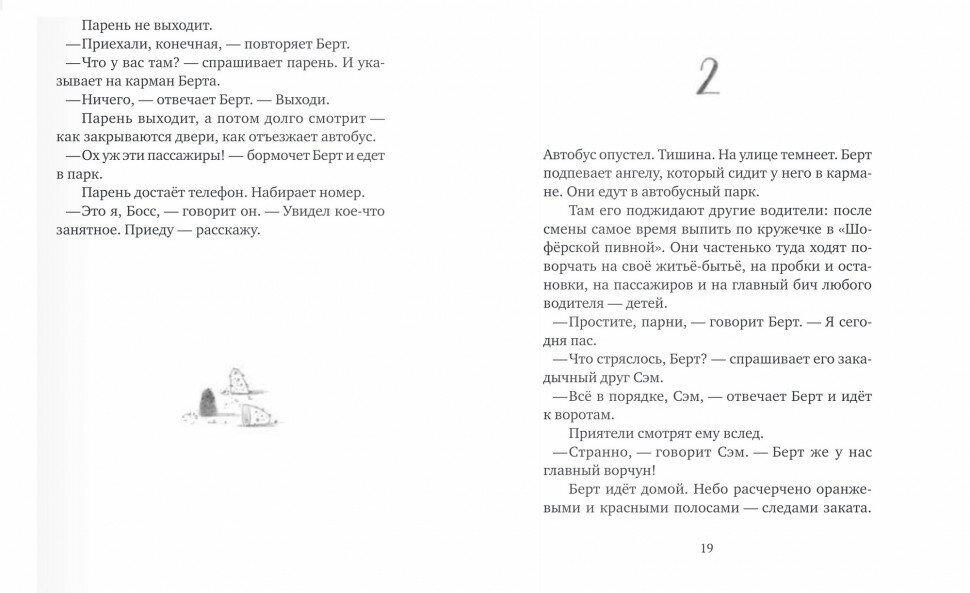 Ангелино Браун (Алмонд Дэвид) - фото №3