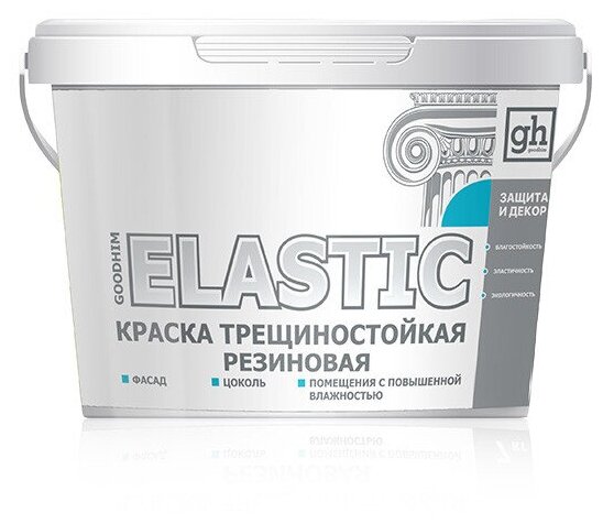 фото Краска резиновая Goodhim Elastic