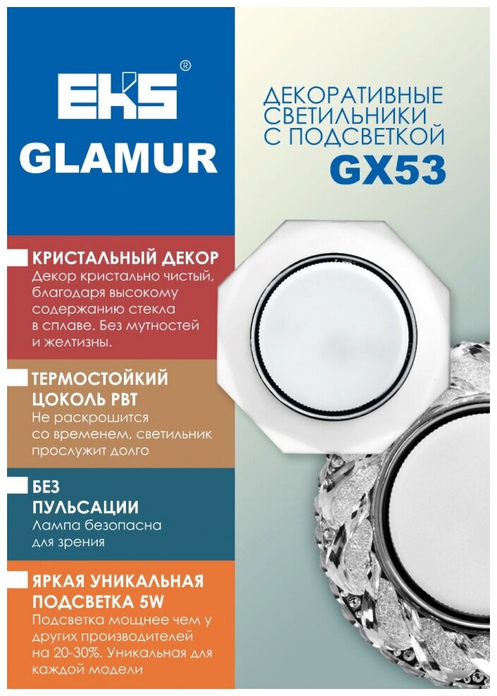 Декоративный светильник EKS GLAMUR GX5313, 6500К - фотография № 3