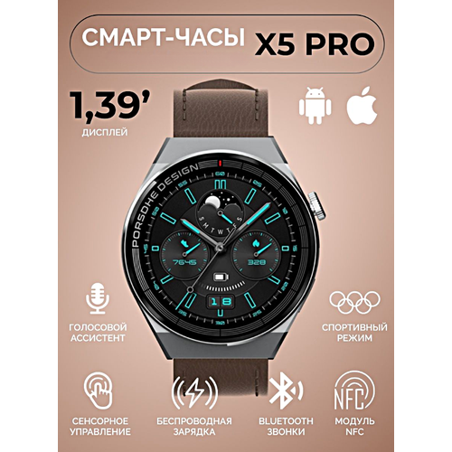 Умные часы X5 PRO Smart Watch, 1.39 AMOLED, 2 Ремешка, Магнитная зарядка, iOS, Android, Bluetooth звонки, Cеребристый