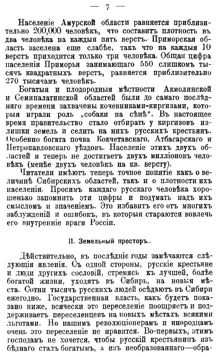 Книга Русский народ в Азии (Облеухов Николай Дмитриевич) - фото №5