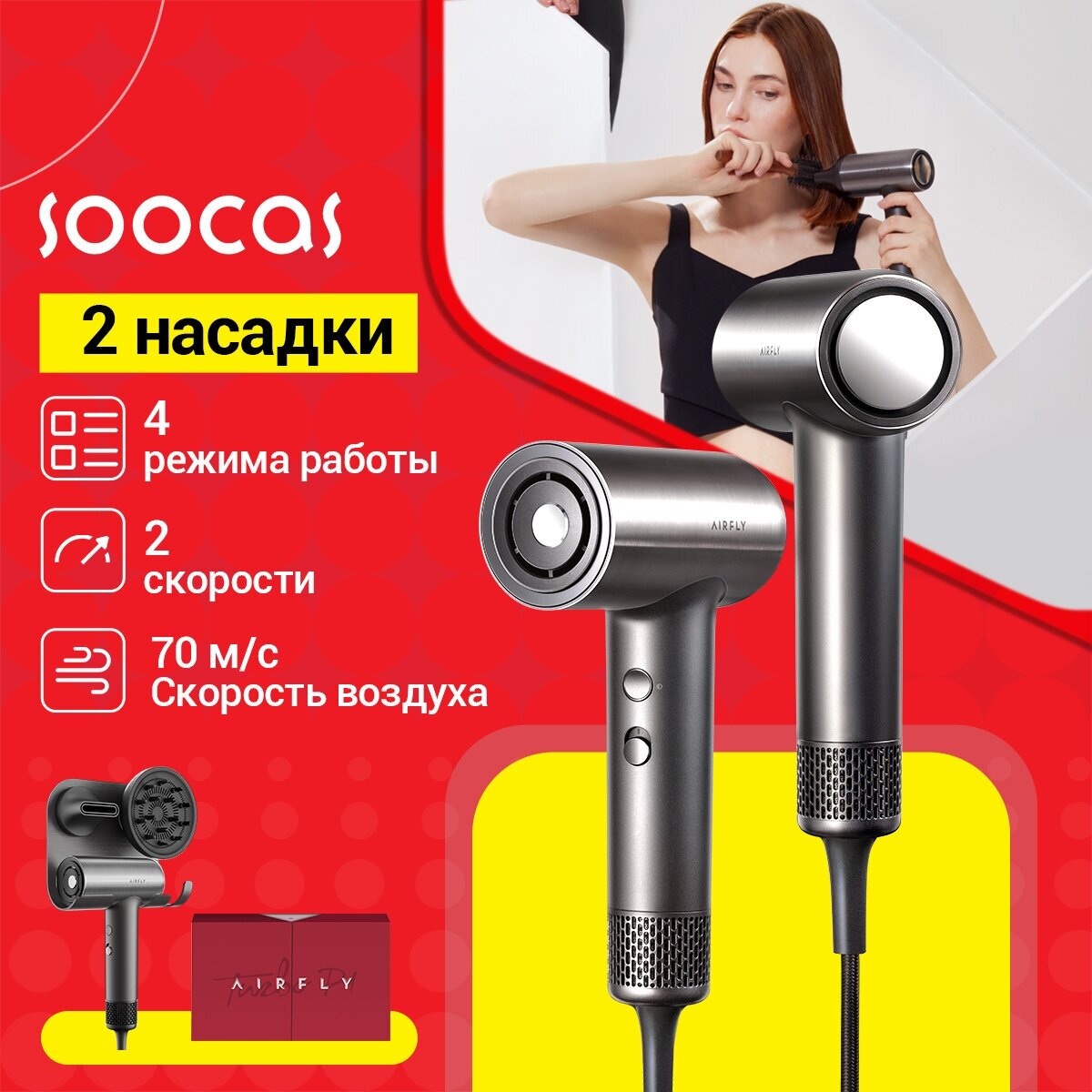 Скоростной фен для волос SOOCAS AIRFLY P1, с 2шт насадками, с держатель для фена, 4 режима работы, серый