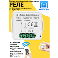 Умное реле Zigbee c Алисой одна линия