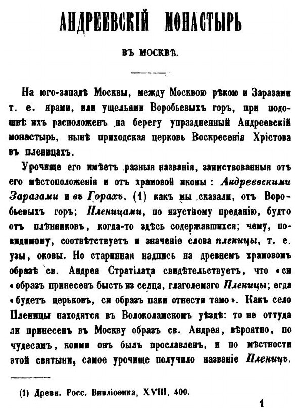 Книга Русская Старина В памятниках Церковного и Гражданского Зодчества, Год 6-Й - фото №4