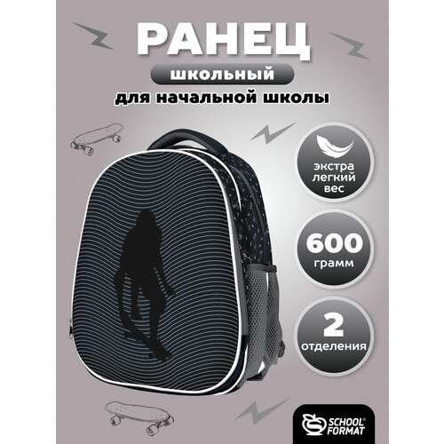 Рюкзак школьный schoolформат Ergonomic Light 2 Skate Life 21л, Черный 38х29х19см, жесткокаркасный, 2 отделения