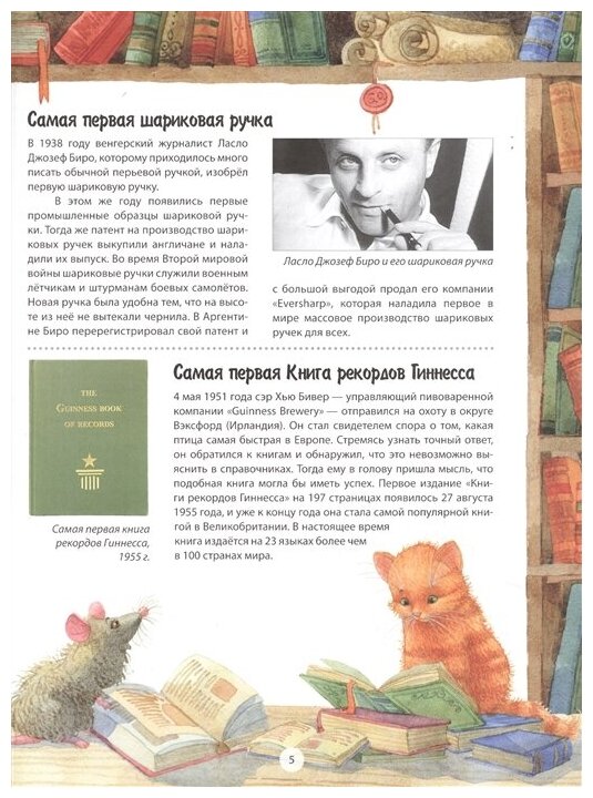 Самые первые в мире (Гончаров Олег (иллюстратор), Филиппова Анастасия Павловна (составитель)) - фото №3