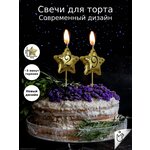 Свечи для торта звёздочки на День Рождения цифры 29 лет - изображение