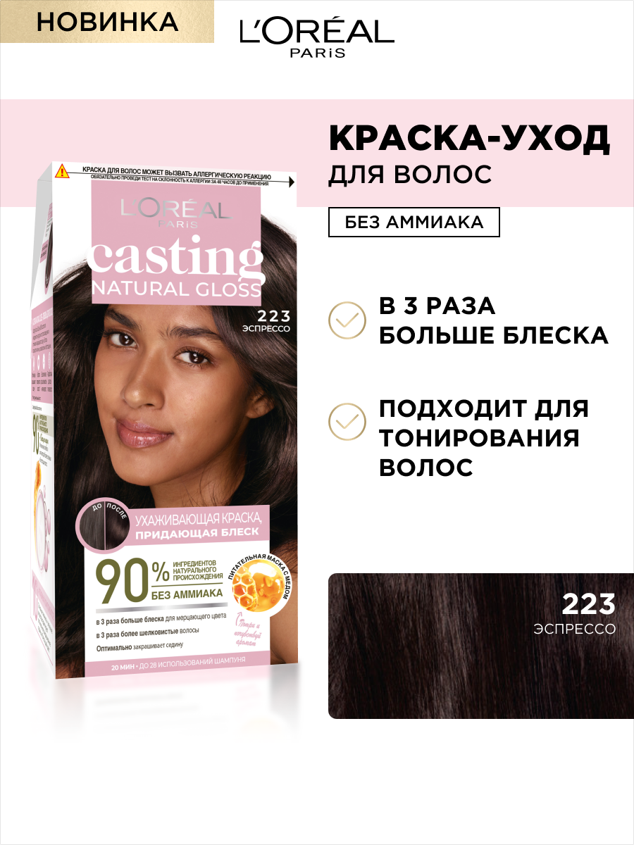 L'Oreal Paris Casting Natural Gloss краска-уход для волос без аммиака