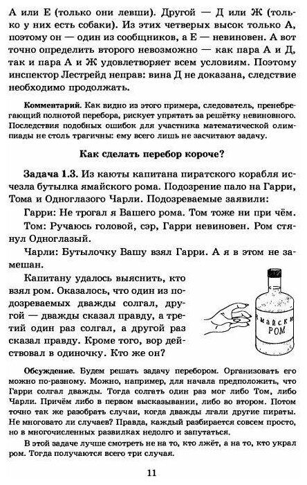 Логические задачи (Раскина Инесса Владимировна) - фото №7