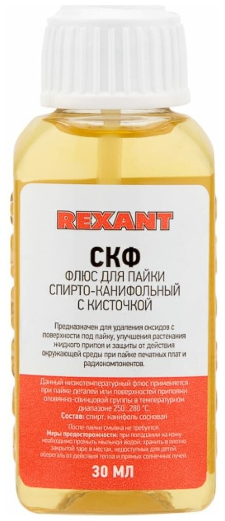 Флюс для пайки СКФ (30 мл) с кисточкой REXANT 09-3641