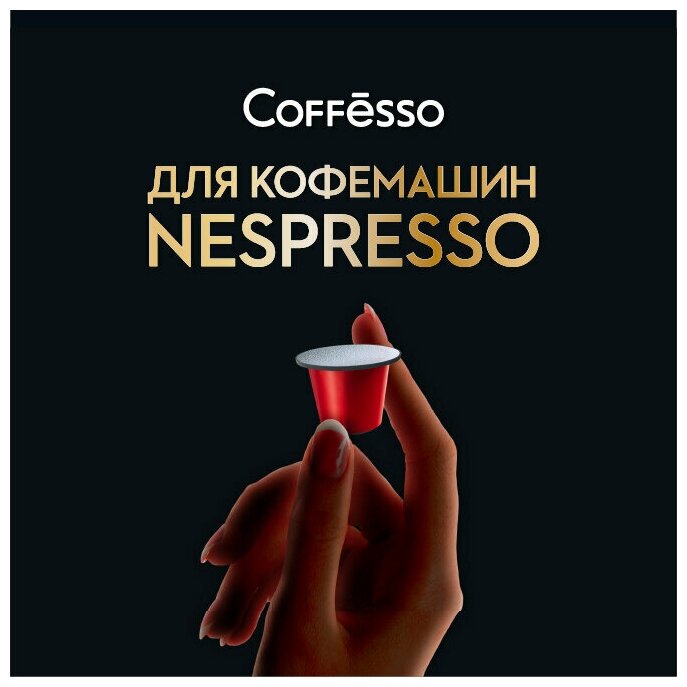 Кофе в капсулах COFFESSO Classico Italiano для кофемашин Nespresso, 100% арабика, 20 шт. х 5 г, 101228 - фотография № 9