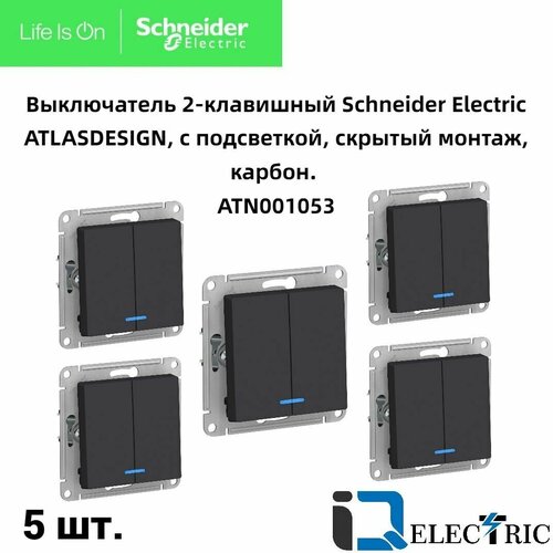 Выключатель двухклавишный Schneider Electric Atlas Design с подсветкой, карбон ATN001053 5 шт